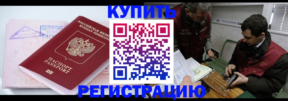 прописка 2025 в Димитровграде