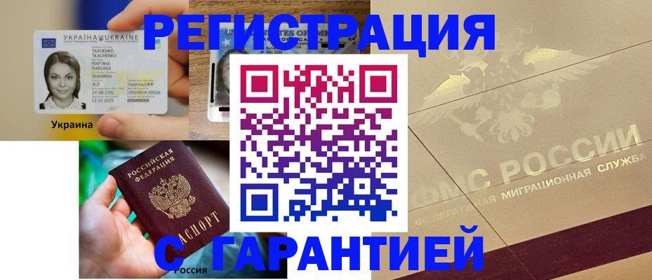 прописка для работы в Димитровграде