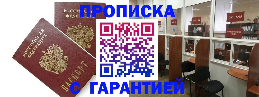 прописка ребенка в Димитровграде