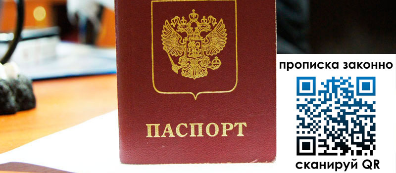 прописка в Димитровграде регистрация в Димитровграде